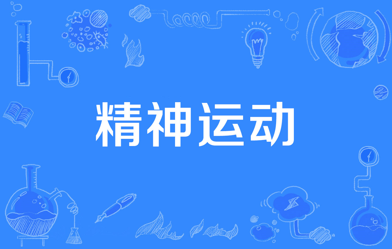 爱游戏在线娱乐官网-&quot;运动精神：面对强手发扬不屈意志&quot;的简单介绍
