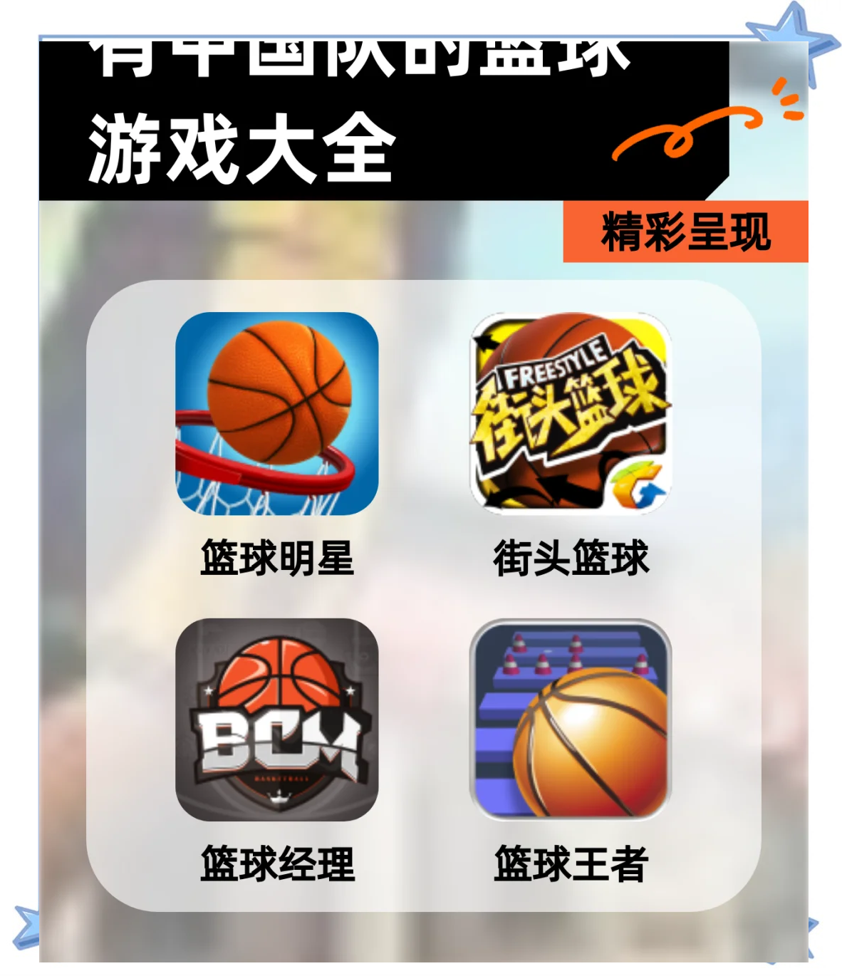 包含爱游戏体育:中国篮球国际交流合作,互利共赢共发展的词条 包含爱游戏体育:中国篮球国际交流合作,互利共赢共发展的词条