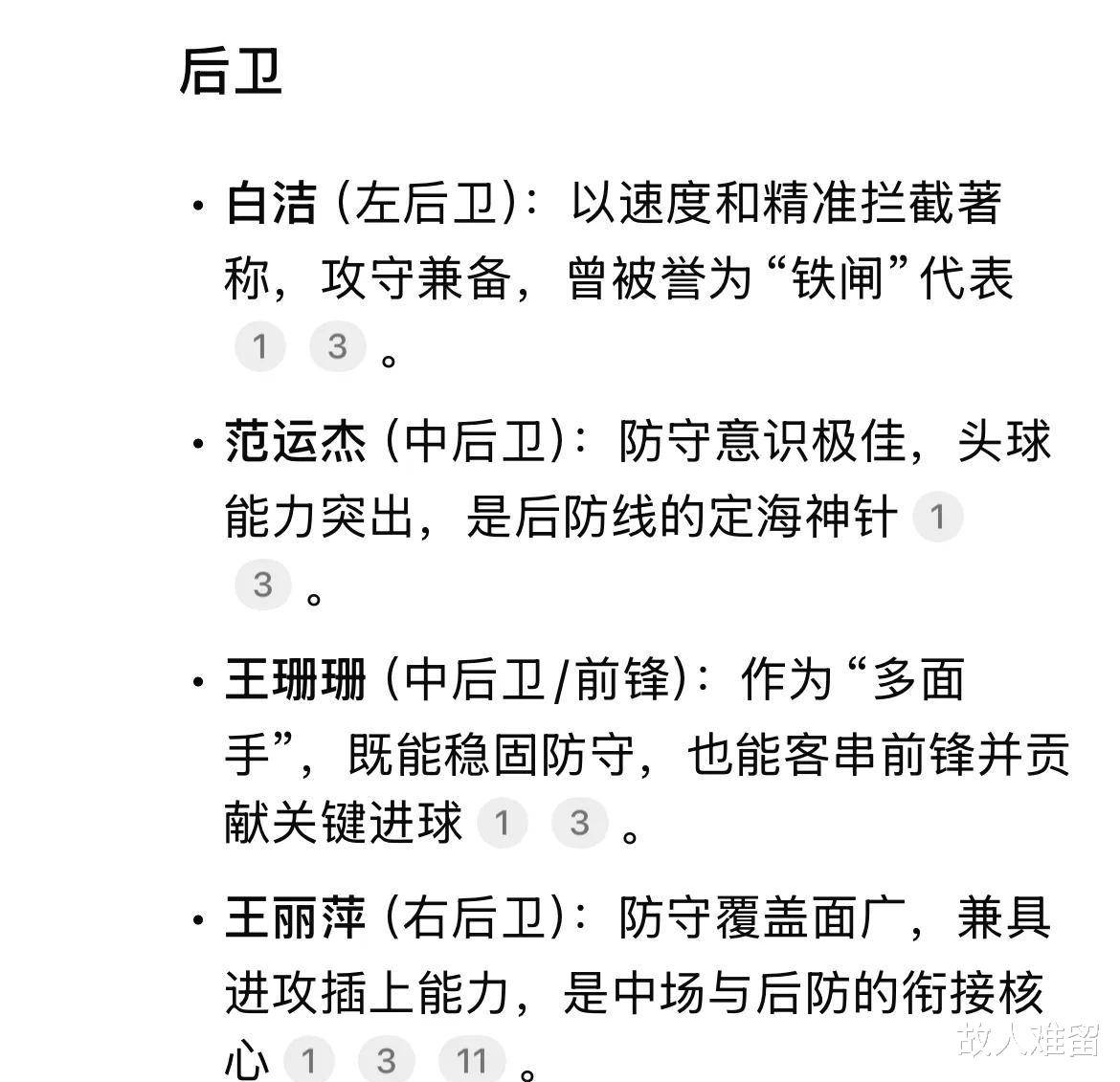 关于爱游戏体育:中国女足世界杯前景展望：技战术分析与关键球员解读的信息