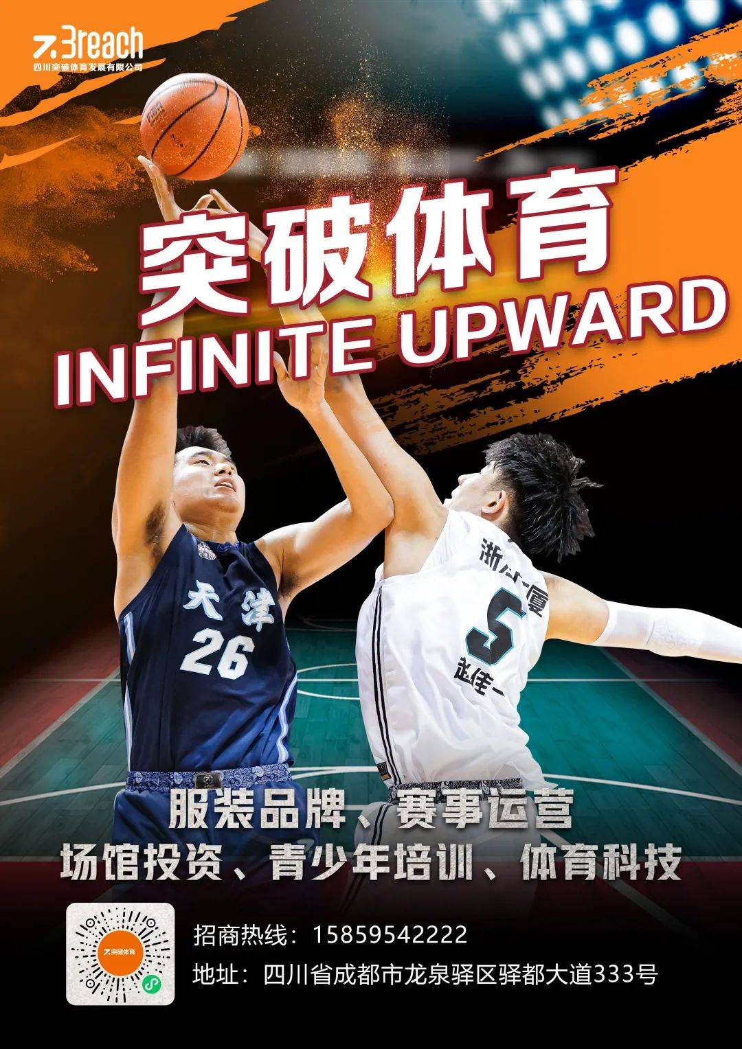 爱游戏体育：关注年轻球员成长他们是中国篮球的未来的简单介绍