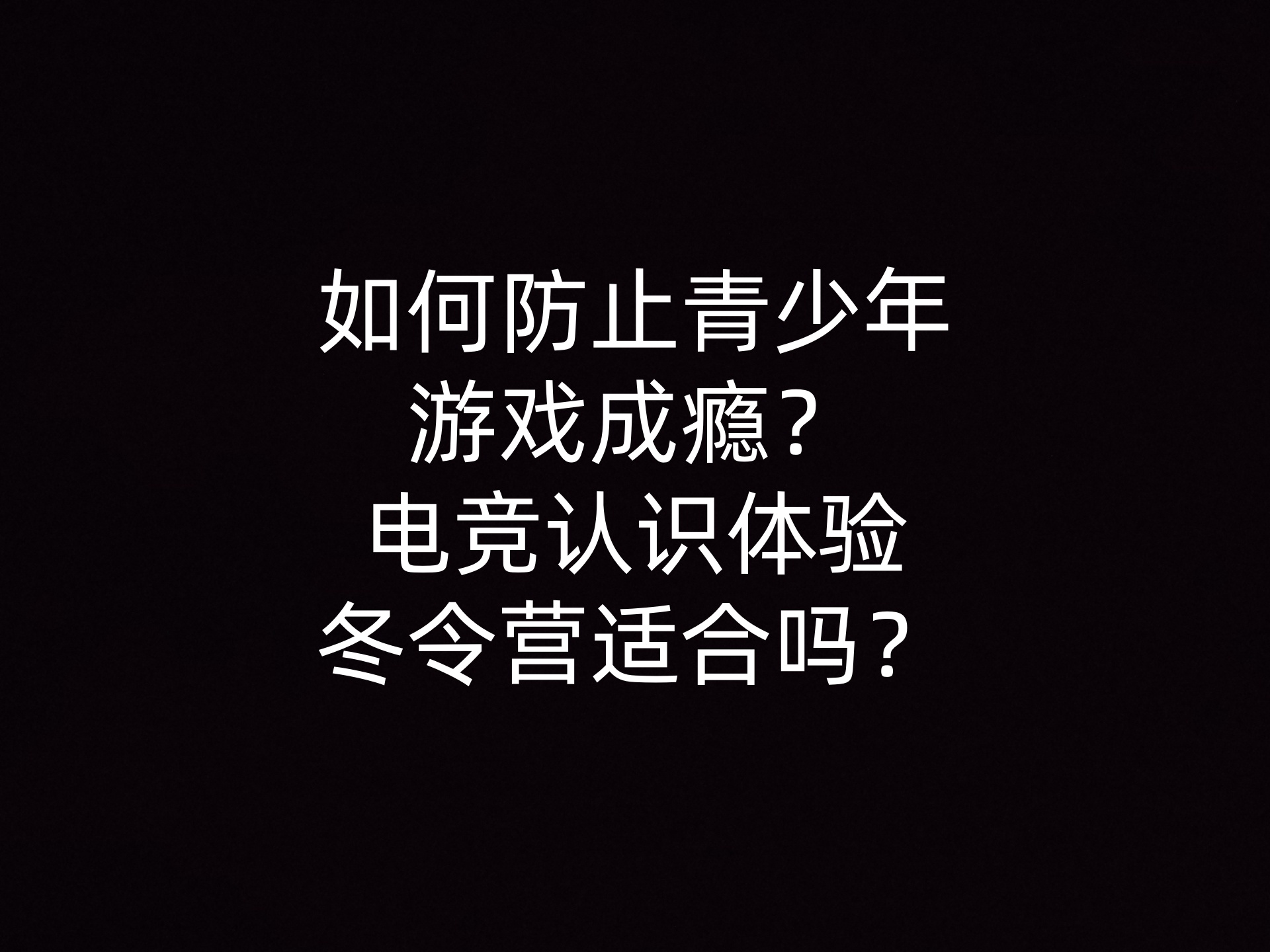 爱游戏体育:2025年青少年电竞培训赛事：打造未来职业人才的简单介绍