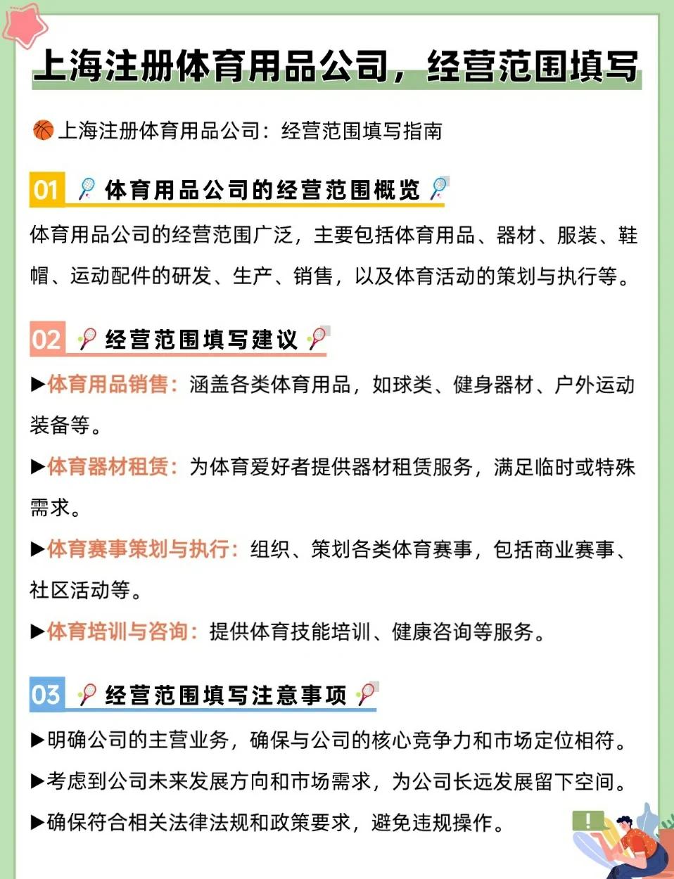 关于爱游戏体育：变革下的体育管理：如何更好应对市场变化的信息