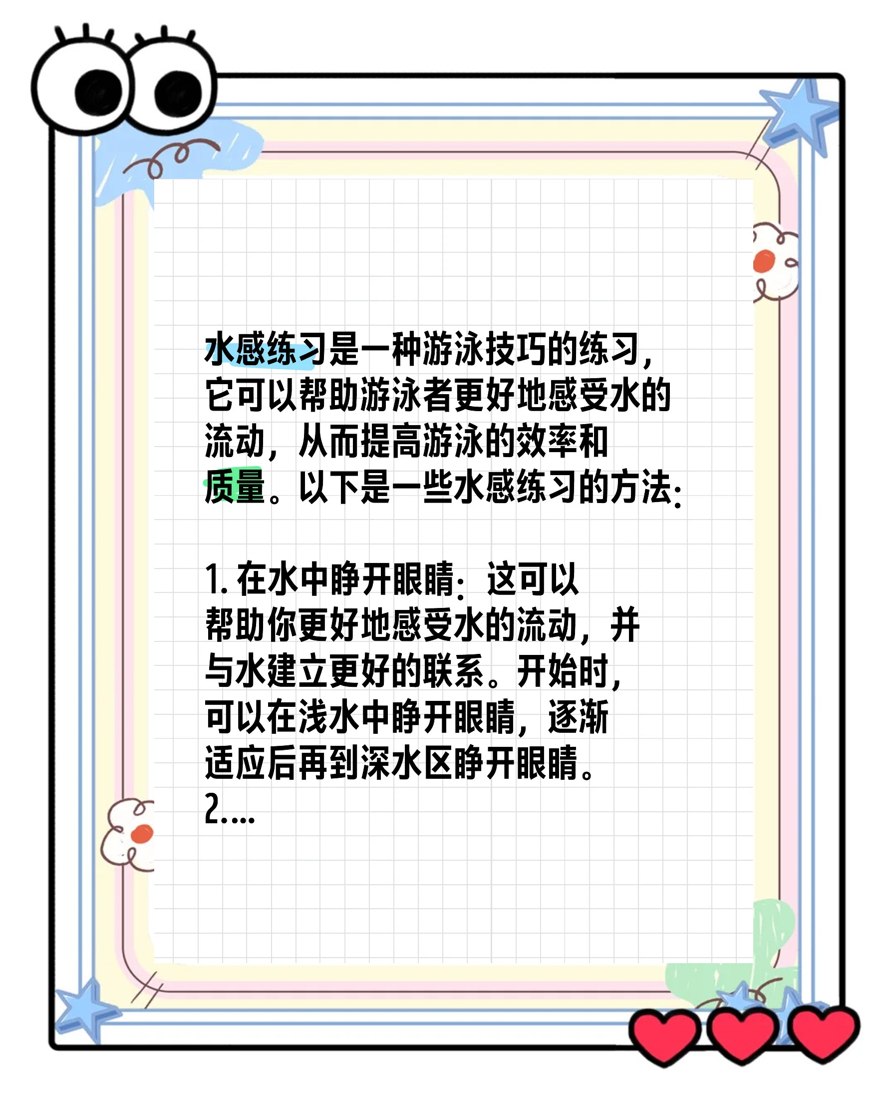关于爱游戏体育:游泳训练方法，提升游泳技能的信息