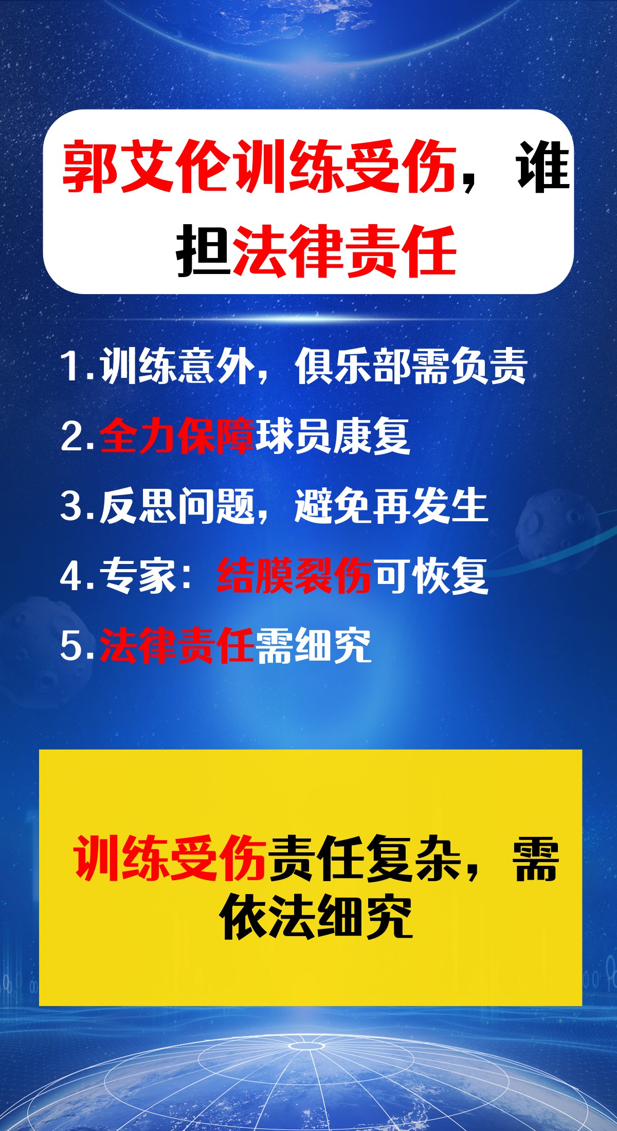 包含爱游戏体育：NBA球星的伤病预防：科学训练，合理休息是关键的词条