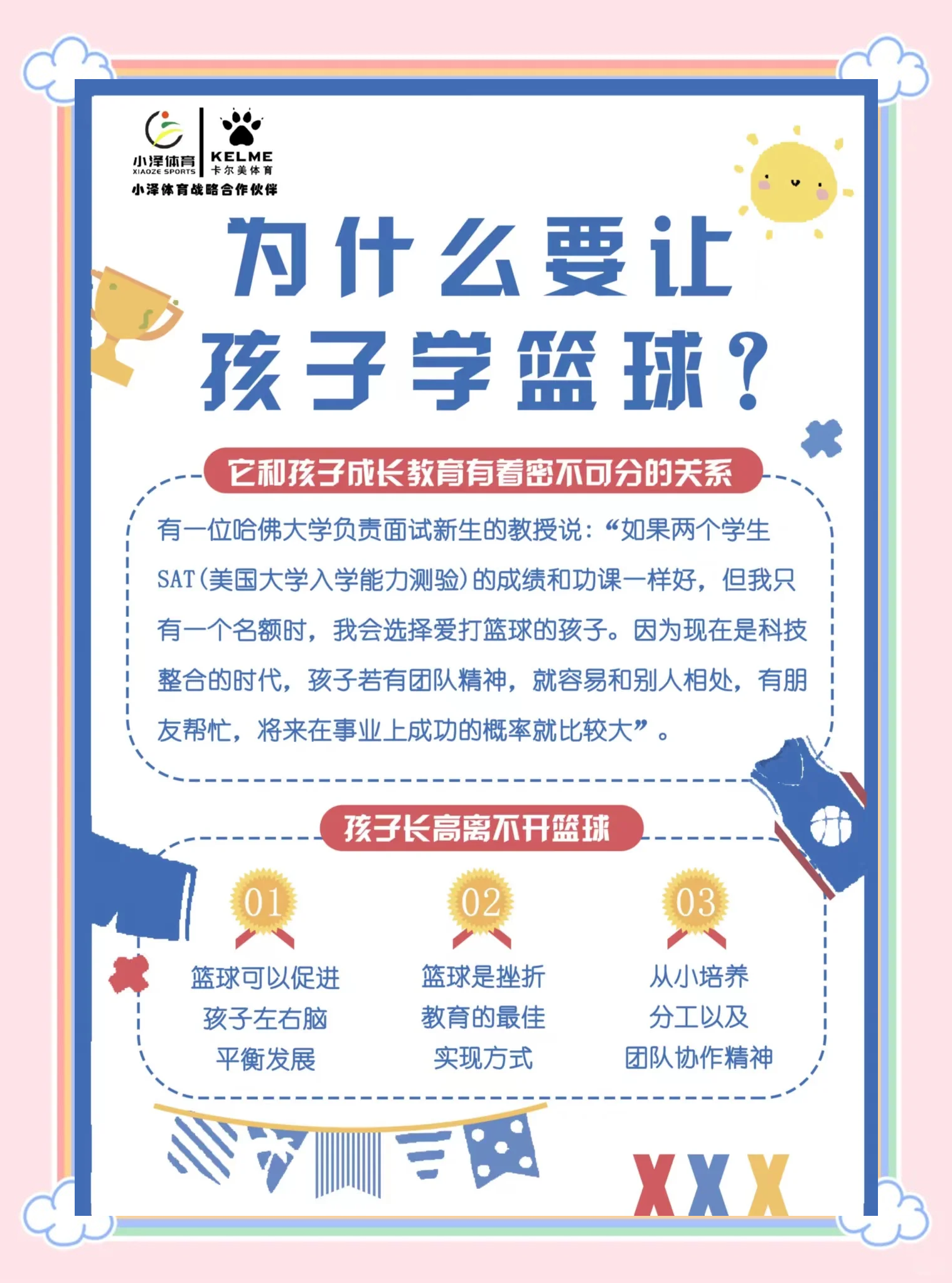 爱游戏体育:篮球训练营,如何才能避免过度商业化,真正帮助孩子提升篮球水平?的简单介绍 爱游戏体育:篮球训练营,如何才能避免过度商业化,真正帮助孩子提升篮球水平?的简单介绍