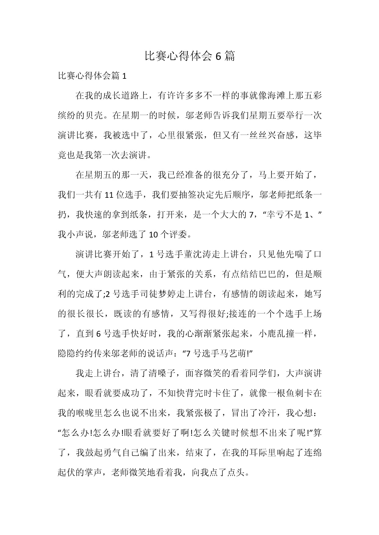 关于爱游戏体育:赛后的反思与总结:运动员对赛事的看法的信息 关于爱游戏体育:赛后的反思与总结:运动员对赛事的看法的信息