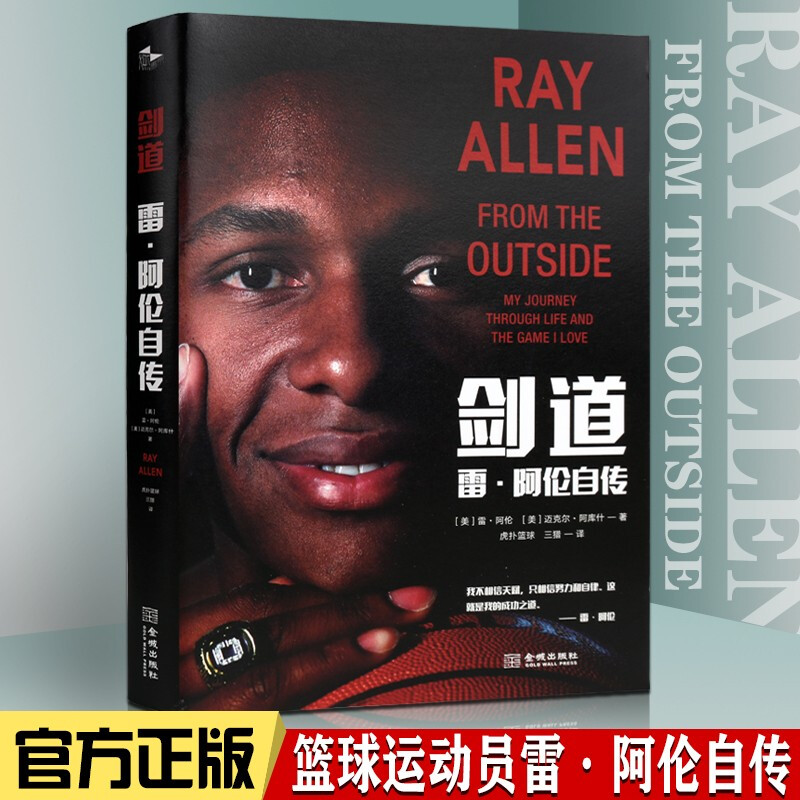 爱游戏体育:NBA球星自传:讲述雷阿伦的篮球人生的简单介绍 爱游戏体育:NBA球星自传:讲述雷阿伦的篮球人生的简单介绍