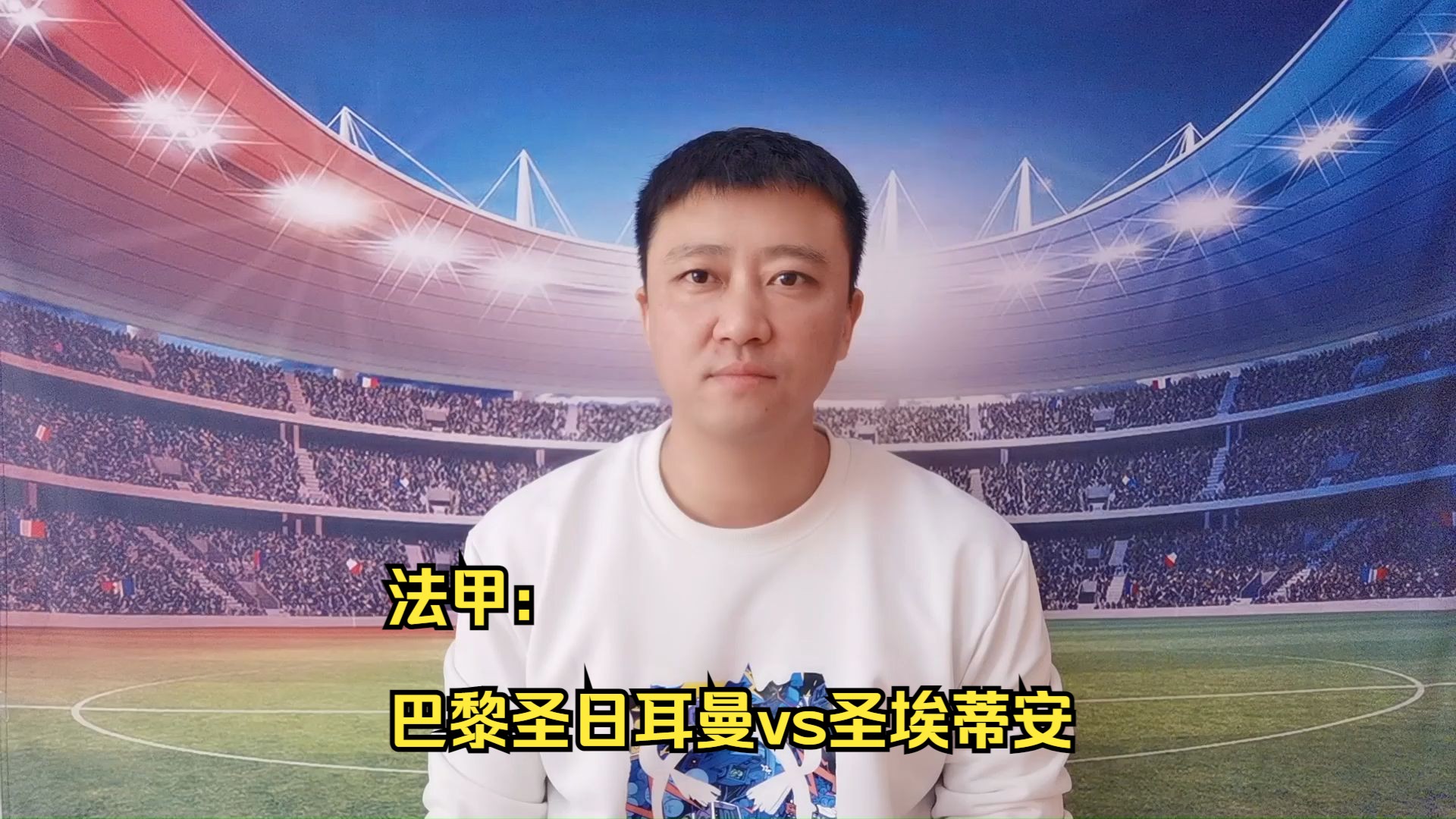 爱游戏体育：法甲巴黎圣日耳曼的巨星战术解析的简单介绍