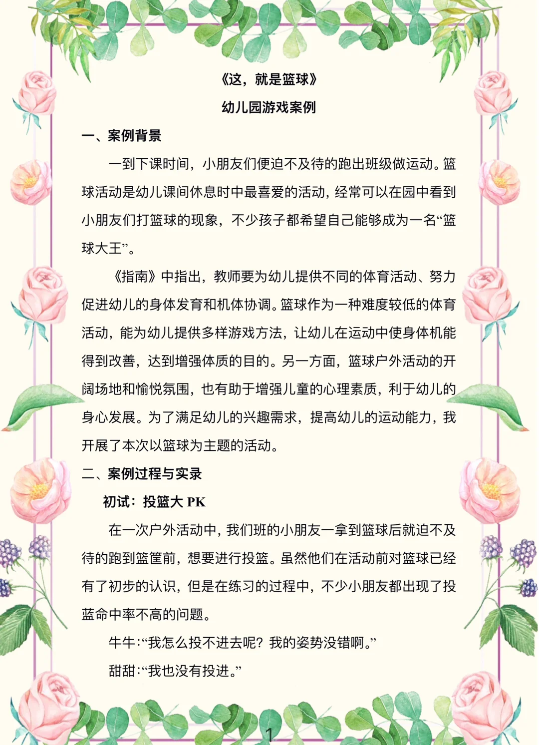 包含爱游戏体育：篮球公益的未来：如何更有效地帮助需要帮助的人？的词条