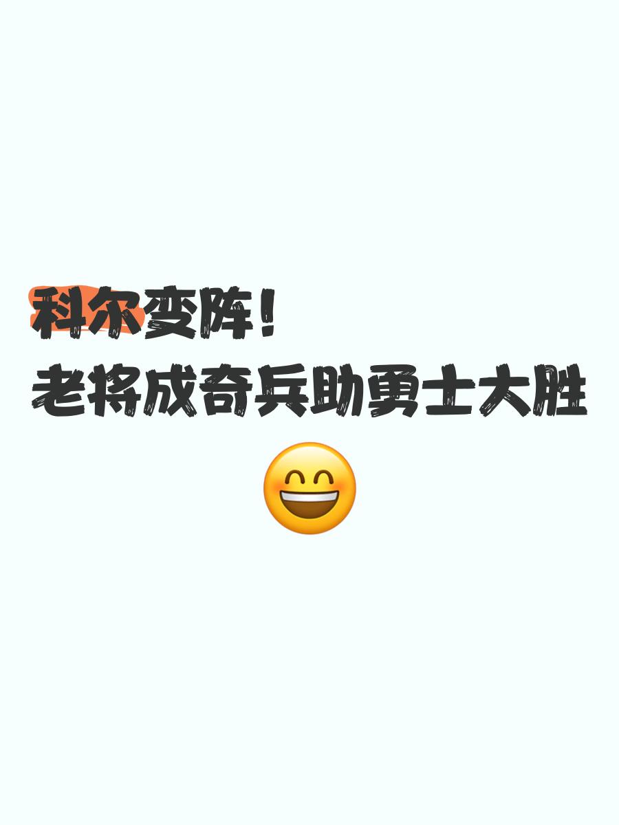 爱游戏体育：勇士队战术调整：科尔计划增加跑轰战术的简单介绍