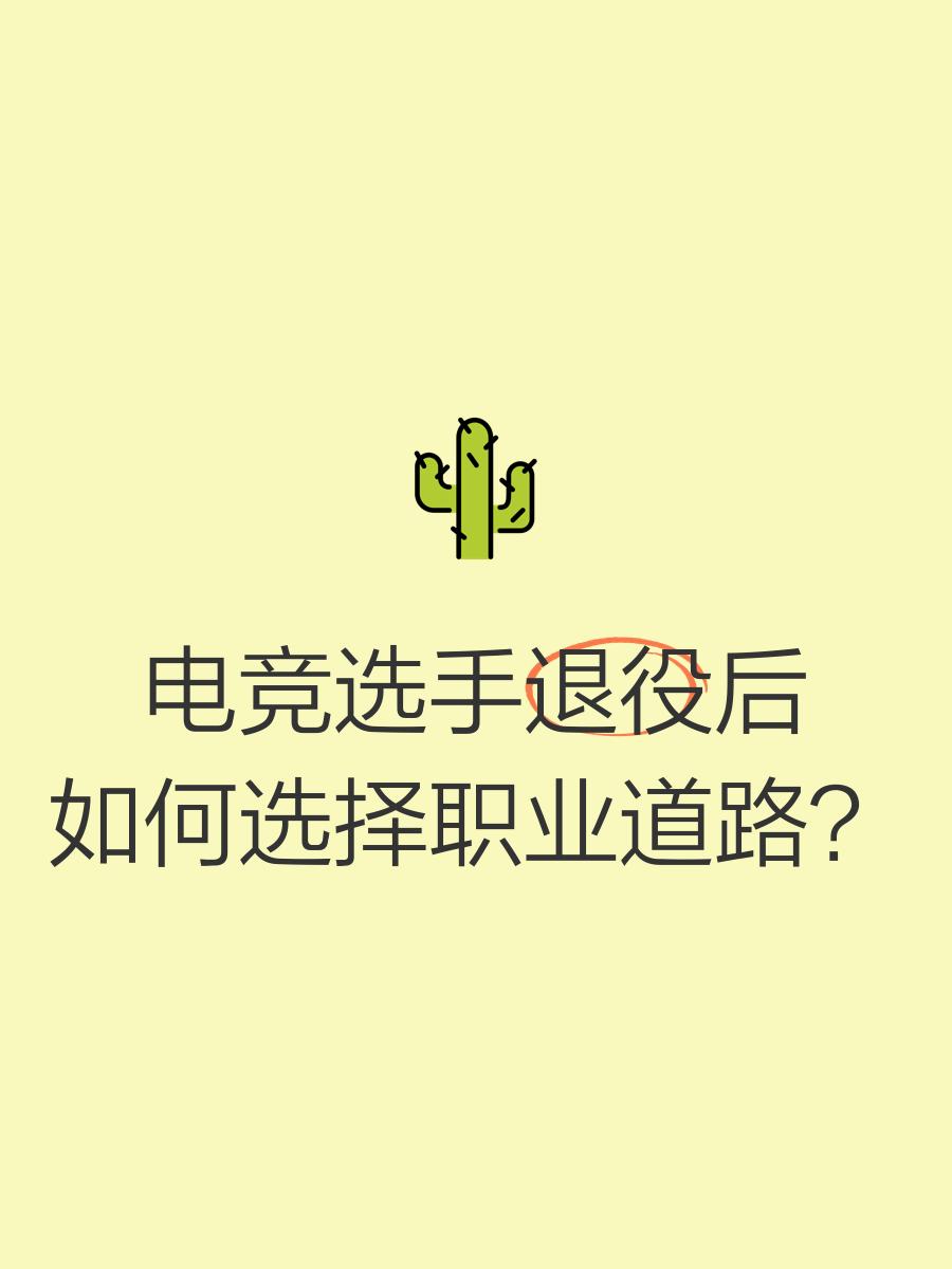 AYXSPORTSAPP-关于"爱游戏体育:电竞选手的职业发展之路：转型与再造"的信息