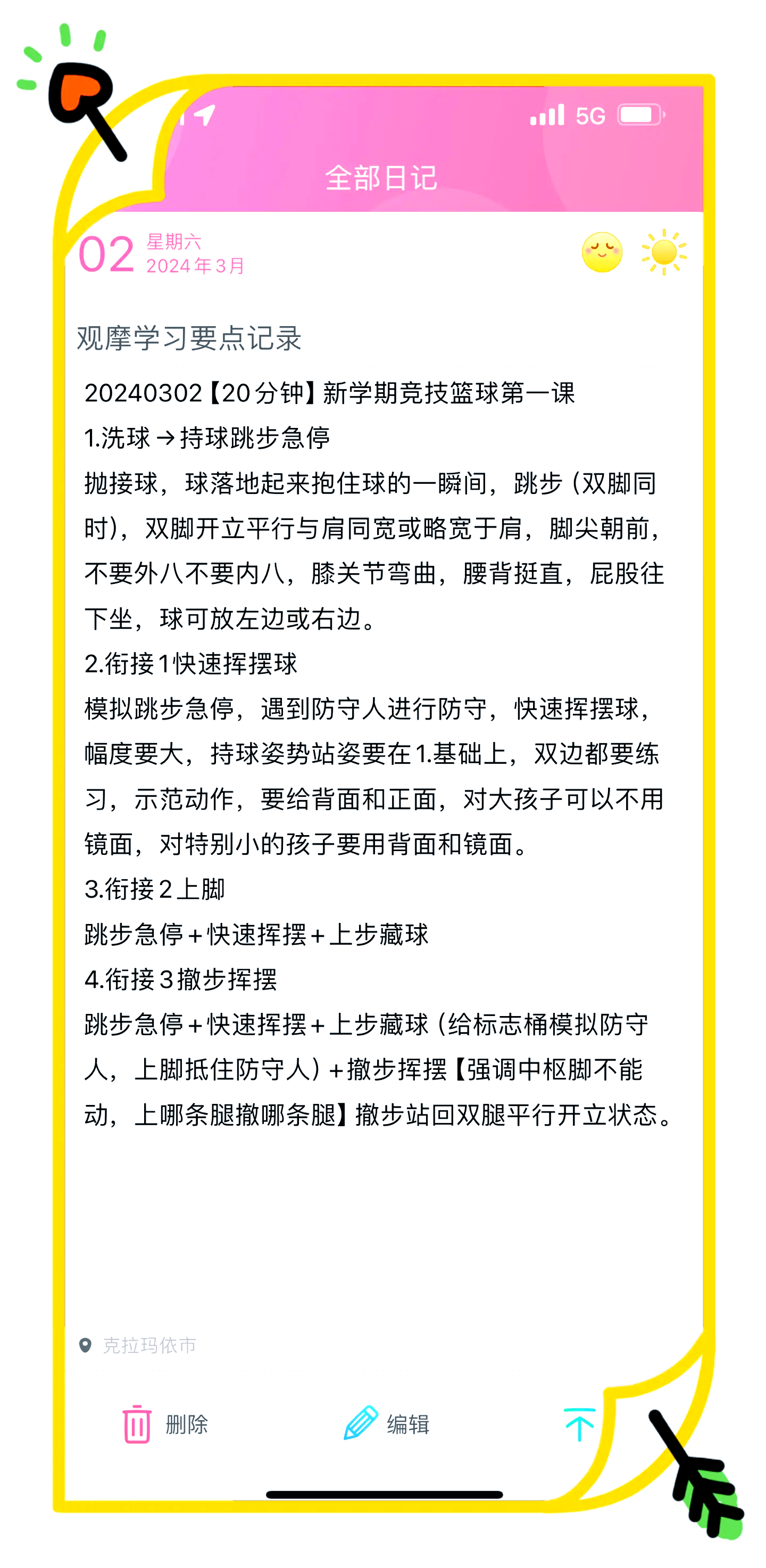 AYX官网-关于爱游戏体育：青少年篮球训练误区：避免过度训练，科学提升的信息